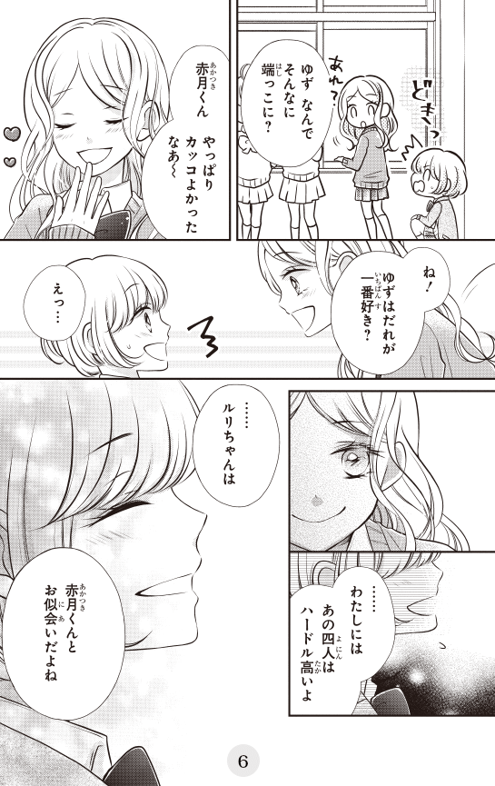 ためし読みマンガ6