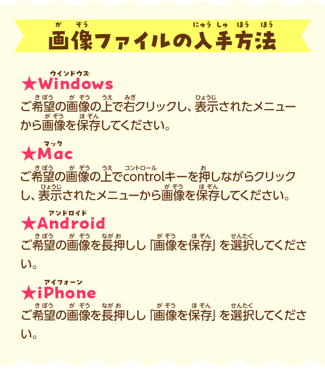 画像ファイルの入手方法