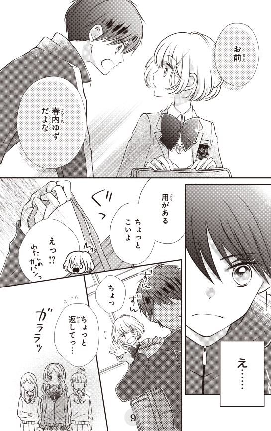 ためし読みマンガ9