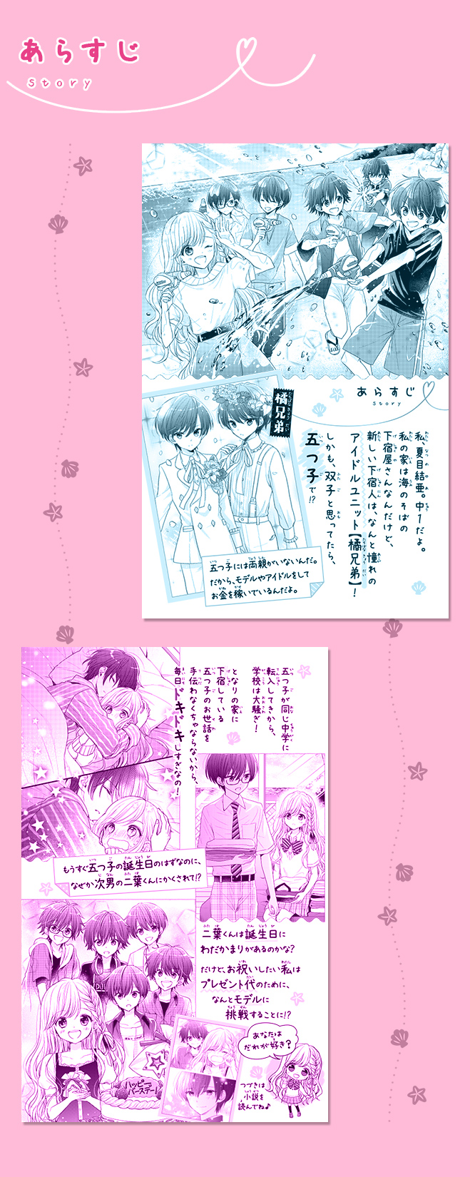特集 海色ダイアリー ～五つ子アイドルのひみつの誕生日!?～ 集英社みらい文庫